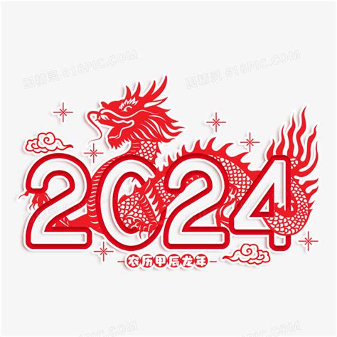 2024 甲